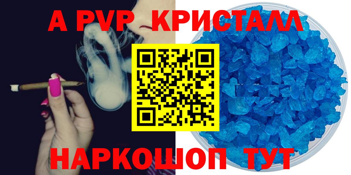 Свободный  A-PVP Соль  Альфа ПВП  APVP крисы CK  Вход с VPN 