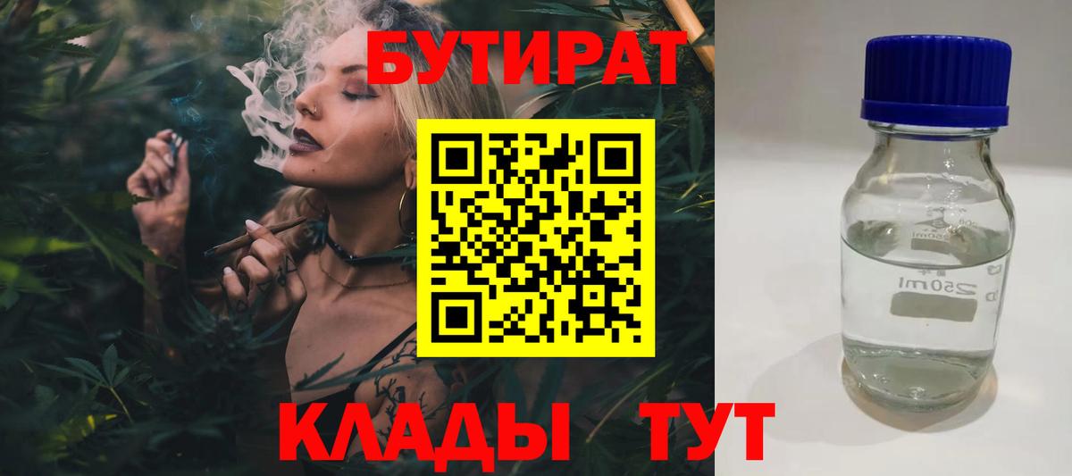 БУТИРАТ бутик Свободный