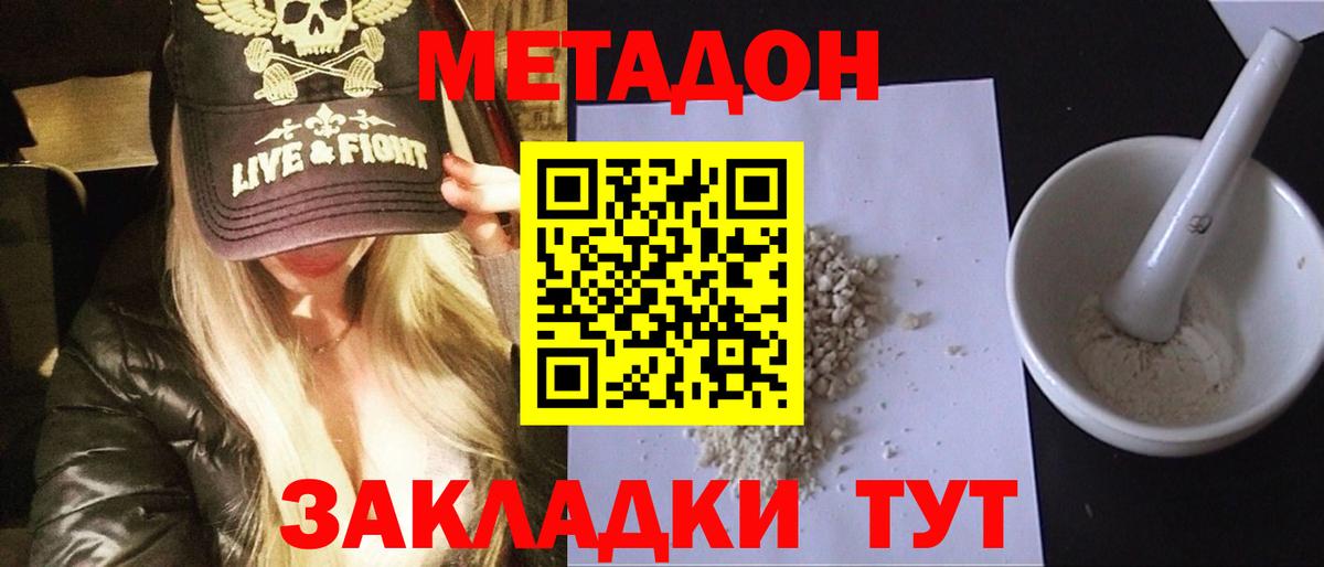 МЕТАДОН methadone  Вход с VPN  Свободный 